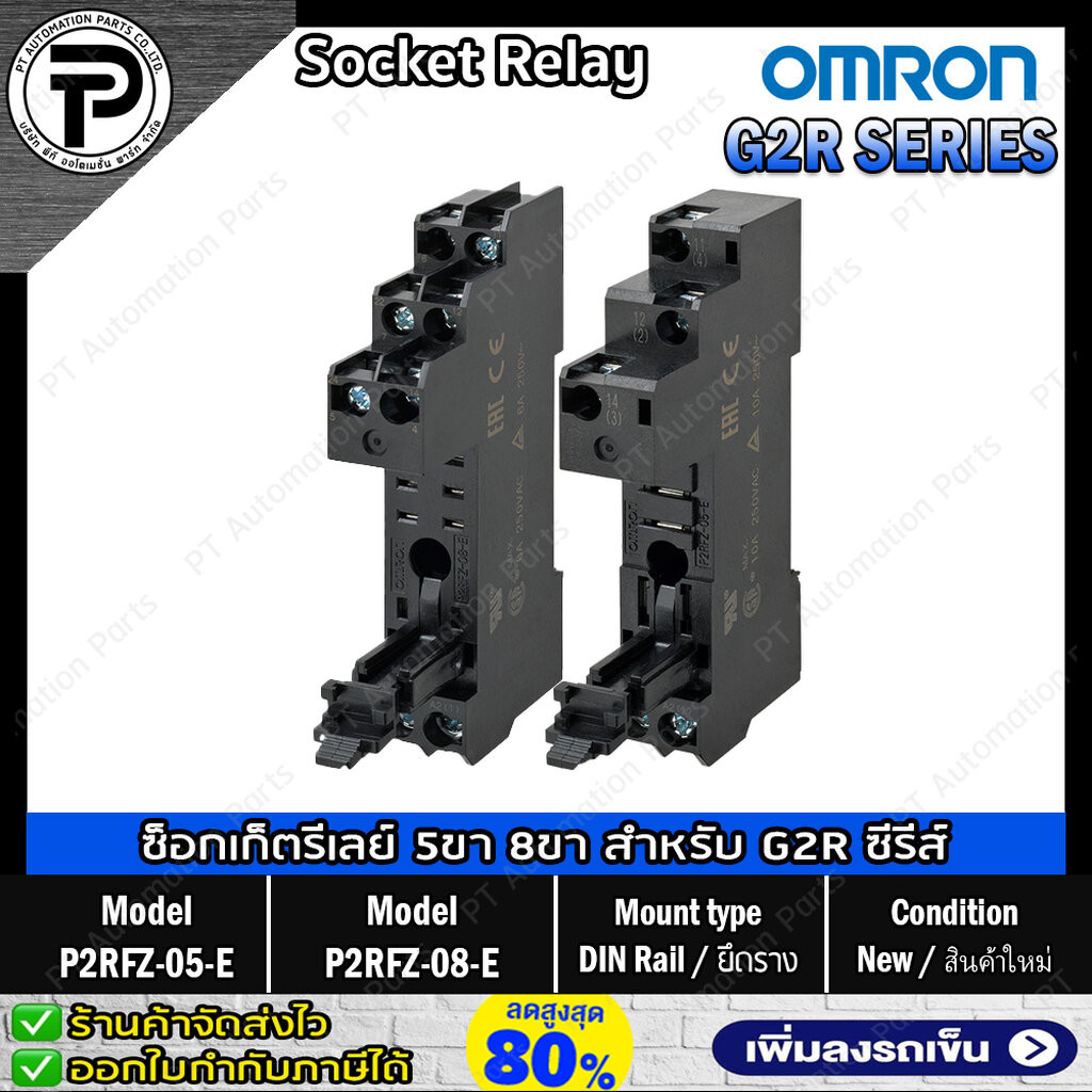 Socket Relay OMRON P2RFZ-05-E P2RFZ-08-E 6A 10A 250VAC 5ขา 8ขา ออมรอน ซ็อกเก็ต รีเลย์ สำหรับ G2R-1-S