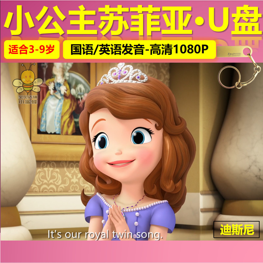Little Princess Fia 1080P Animation U Disk Disney Mandarin English Anime Girl Baby Girl 3-9 ปีปริศนา