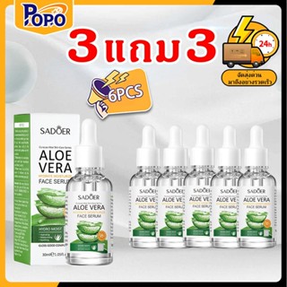 POPO 3แถม3 เอสเซ้นส์ ให้ความชุ่มชื้นแก่ผิว สารสกัดว่านหางจระ…