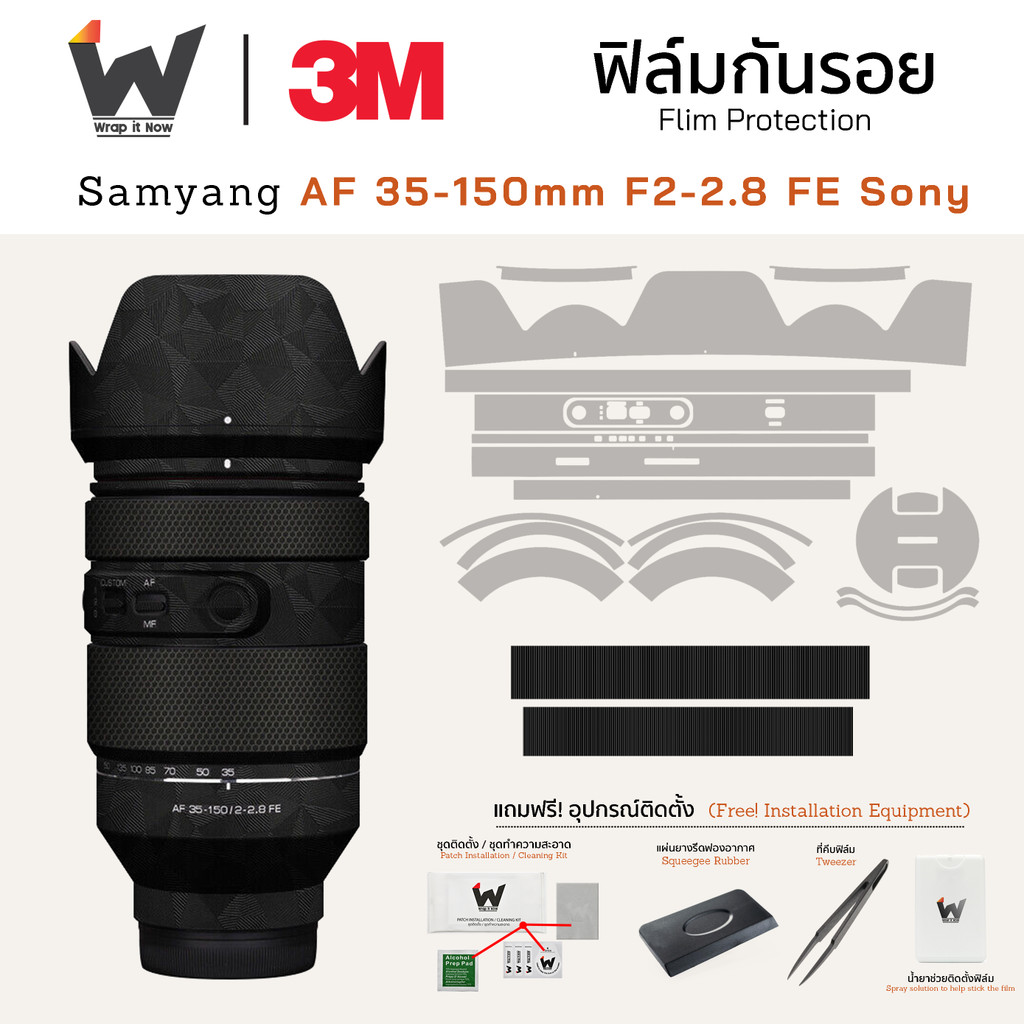 ฟิล์มกันรอย SAMYANG AF 35-150mm F2-2.8 FE sony / 35-150 f2-2.8 / AF35-150 ติดเลนส์ สติ๊กเกอร์เลนส์