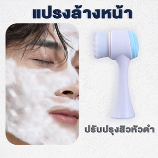 แปรงนวดหน้า แปรงทำความสะอาดผิวหน้า 3D สองด้าน ลดสิวเสี้ยน ช่…