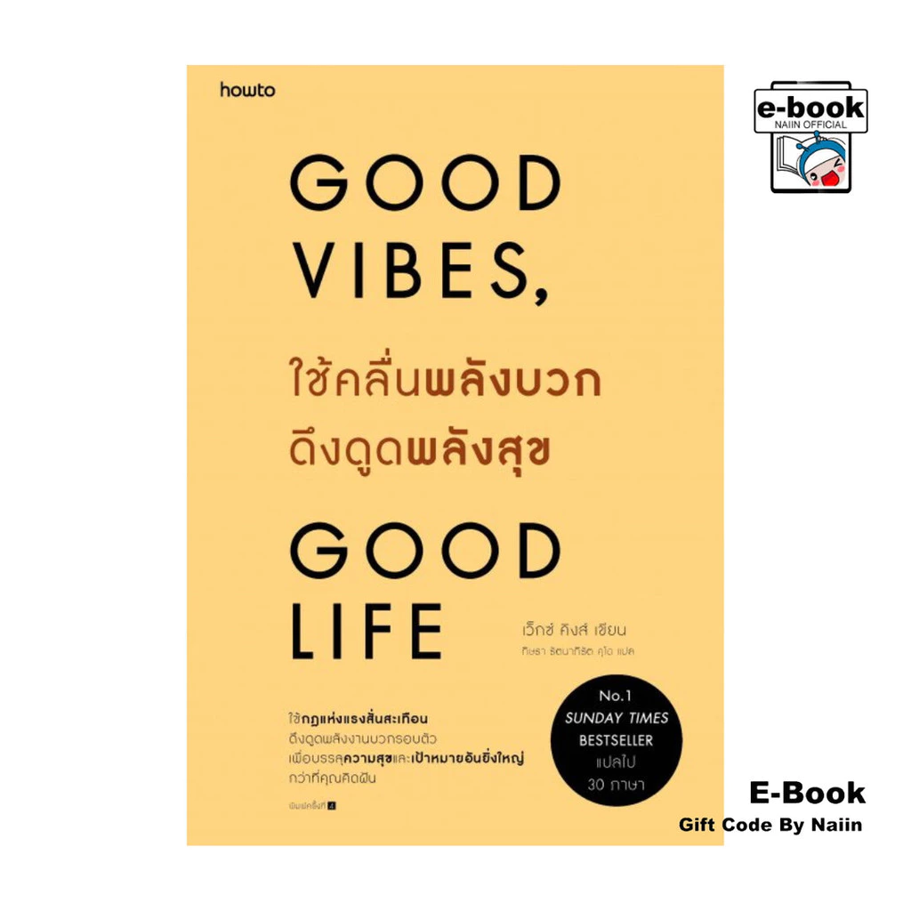[E-Book Digital code] ใช้คลื่นพลังบวกดึงดูดพลังสุข - อมรินทร์ How to