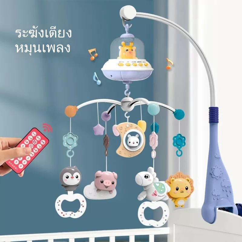 ของเล่นเด็กอ่อน โมบายเขย่า มีเสียงดนตรี พร้อมตัวตั้งเวลา หมุนได้ พร้อมรีโมตคอนโทรล สําหรับเปลเด็กทารก