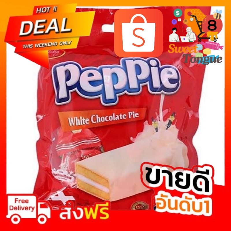 SweetTongueYosting_Peppie ขนม ช็อกโกแลต ช็อกโกแลตพาย ห่อใหญ่ 216กรัม ขนมเวียดนาม 12ชิ้น