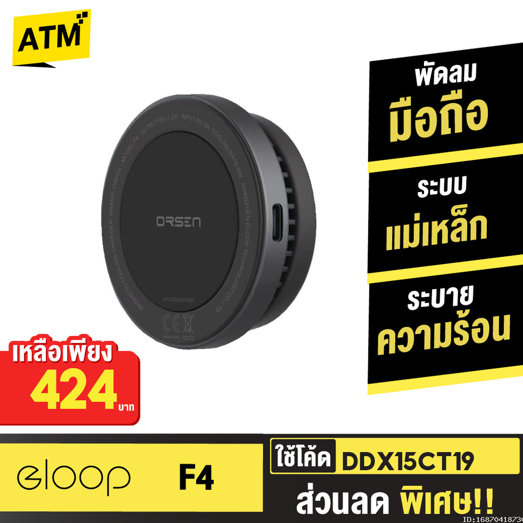 [424บ. โค้ดคุ้ม] Orsen by Eloop F4 พัดลมมือถือ พัดลมระบายความร้อน ระบบแม่เหล็ก Magnetic Cooling Char