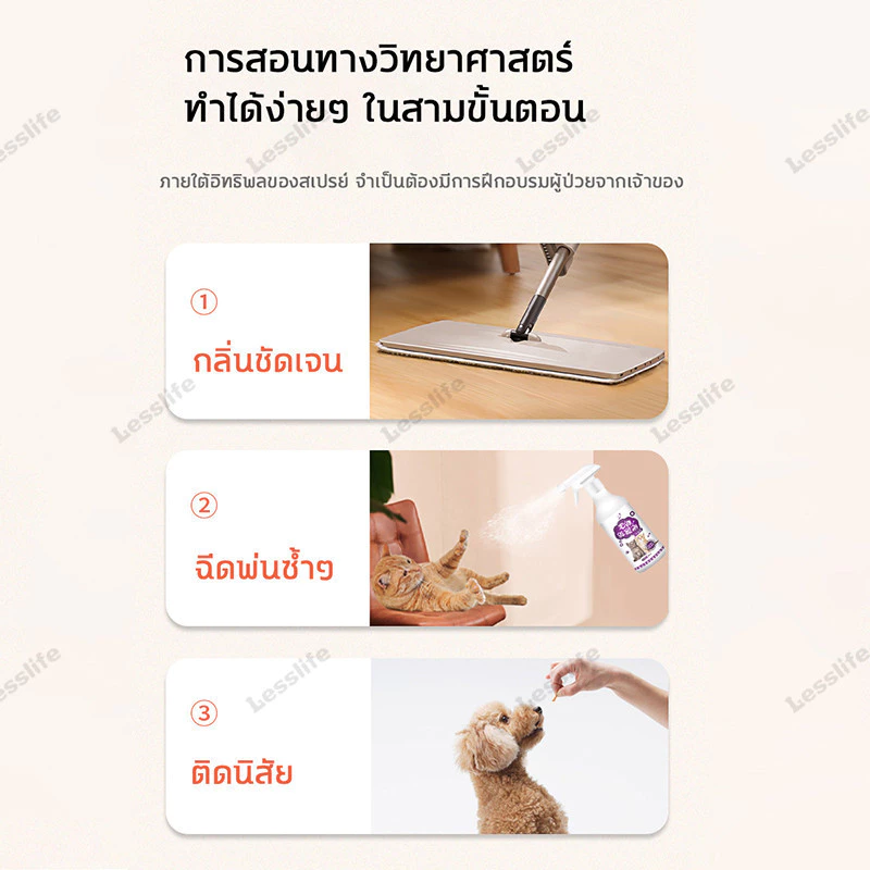 สเปรย์ป้องกันสัตว์เลี้ยงปัสสาวะไม่เป็นที่ ไล่แมว ไล่สุนัข thumbnail 9