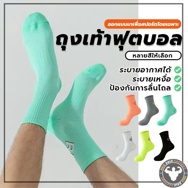 ถุงเท้ากีฬา ถุงเท้าวิ่ง รุ่น Cotton 100% พื้นหนาพิเศษ สวมใส่สบาย แพ็ค 1 คู่