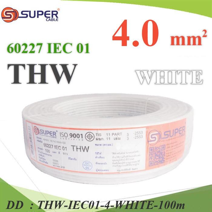 THW-IEC01-4-WHITE-100m สายไฟ THW 60227 IEC01 ทองแดงฉนวนพีวีซี ขนาด DD
