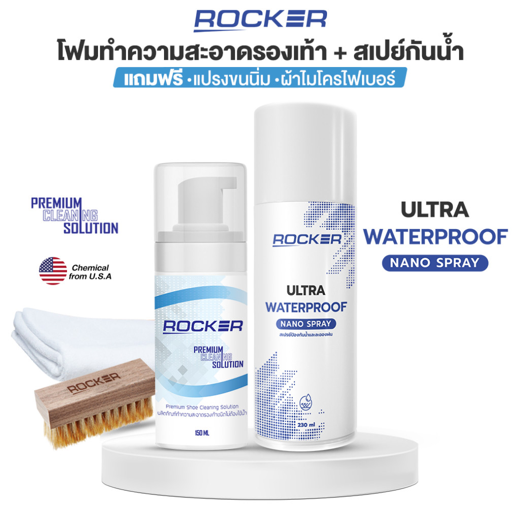 ROCKER น้ำยาทำความสะอาดรองเท้า + สเปรย์กันน้ำ ULTRA WATERPROOF FREE แปรงขนนุ่ม และ ผ้าไมโครไฟเบอร์ ซักแห้ง กันน้ำรองเท้า