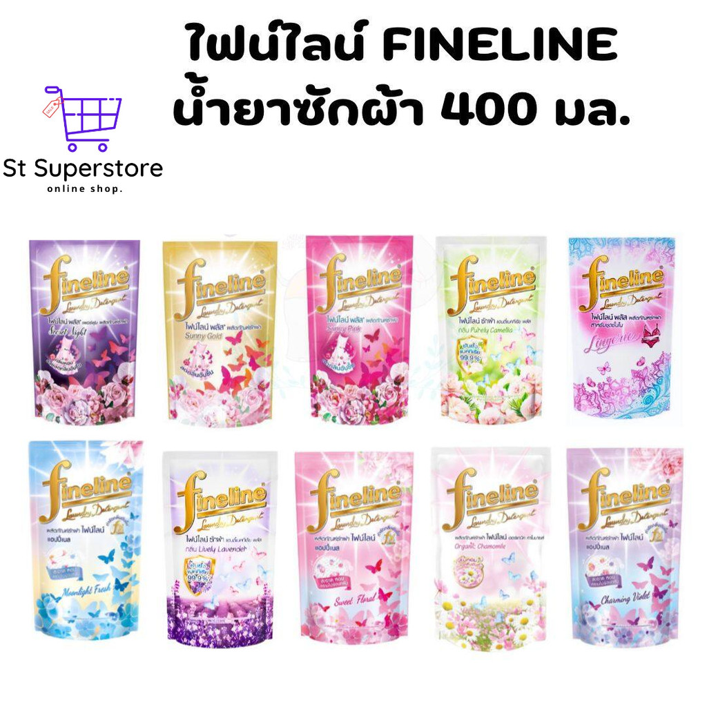 ไฟน์ไลน์ FINELINE น้ำยาซักผ้า 400 มล. 1ถุง