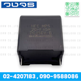 คาปาซิเตอร์ C 20uF 450VDC HFC-MPS ยี่ห้อSHIZUKI ใช้กับบอร์ดแอร์ ความกว้างขา 28มม.
