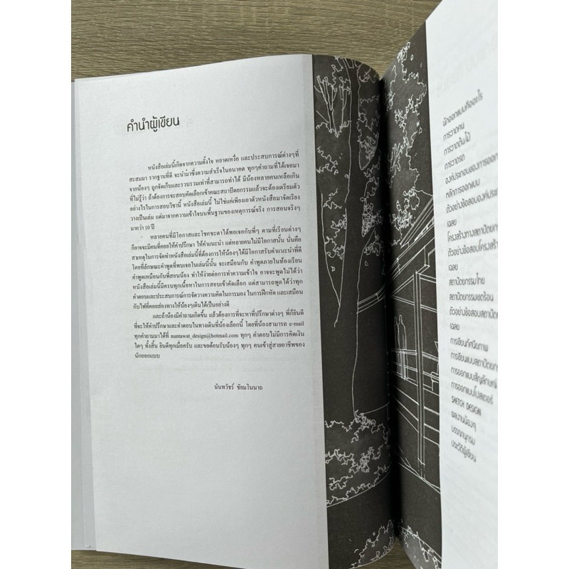 [กิตติยา พูลเกษม] คู่มือเตรียมสอบความถนัดทางสถาปัตยกรรม (เล่มดำในตำนาน) - รูปที่ 3
