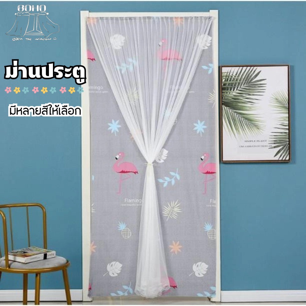 BOHO ผ้าม่านประตู ม่านกันยุงประตู ม่านแม่เหล็กกันยุง  ผ้าม่านกันยูวี ตกแต่งบ้าน ไม่ต้องเจาะผนัง