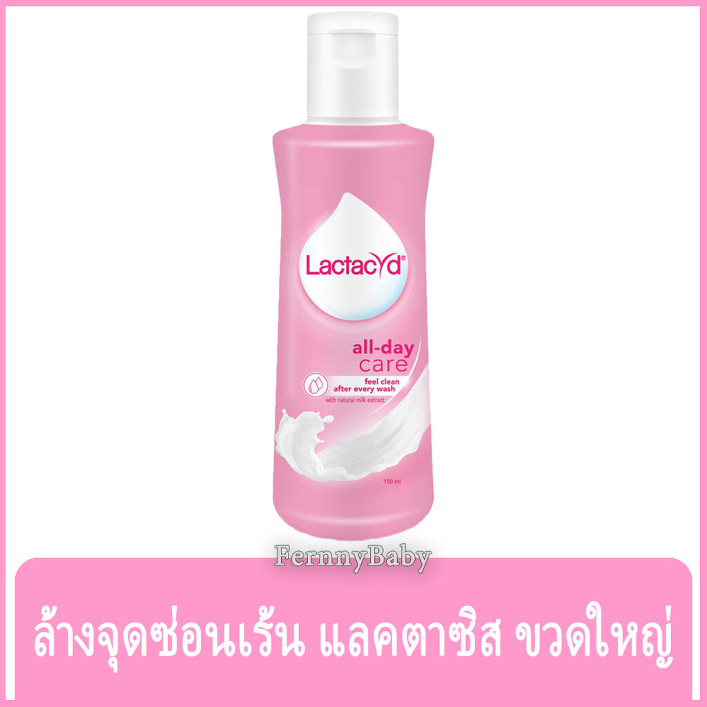 FernnyBaby น้ำยาล้างจุดซ่อนเร้น แลคตาซิส Lactacyd 150ML ล้างเฉพาะจุด สำหรับผู้หญิง ขวดใหญ่ สีชมพูอ่อน ออลเดย์ ขนาด 15...