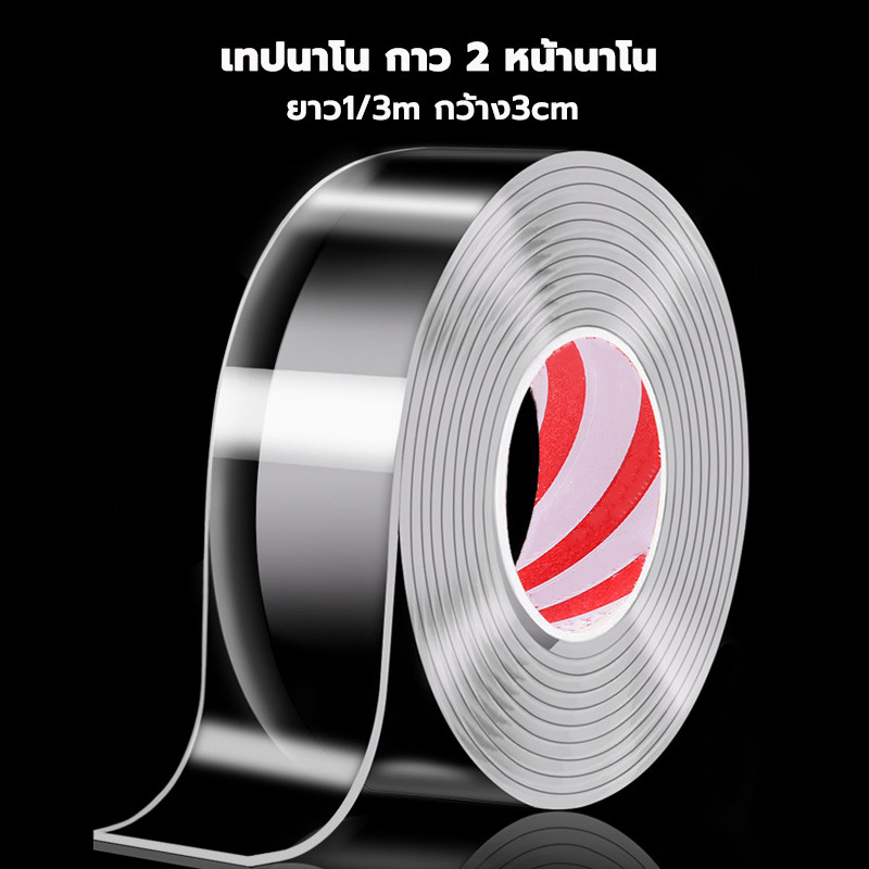 SKY เทปกาวสองหน้านาโน กว้าง3,5cm ยาว1,3m ติดแน่นหนึบ สามารถล้างแล้วนำกลับมาใช้ได้ เทปนาโน เทปใสสารพัดประโยชน์