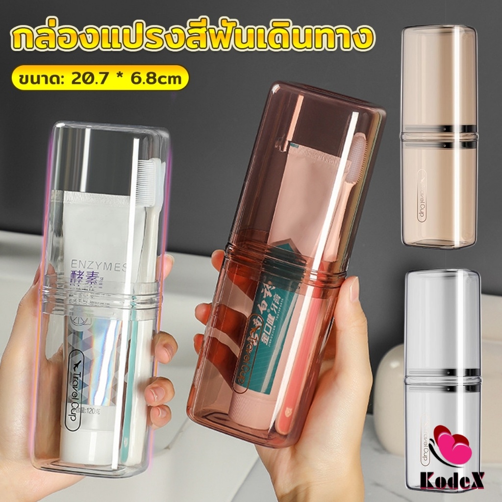 KDX กล่องแปรงสีฟันเดินทาง แบบโปร่งแสง กล่องเก็บของแบบพกพา toothbrush box