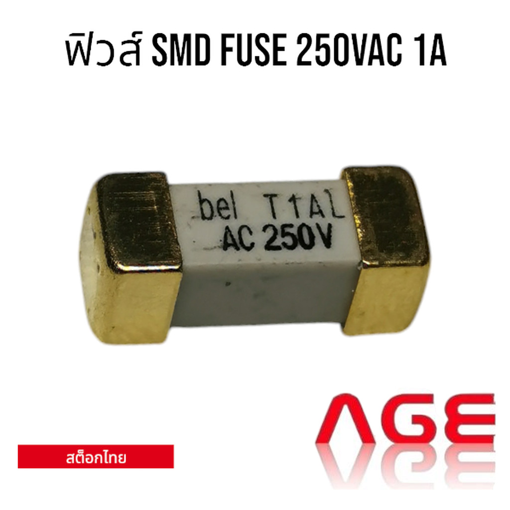 ฟิวส์ SMD Fuse 250VAC 1A