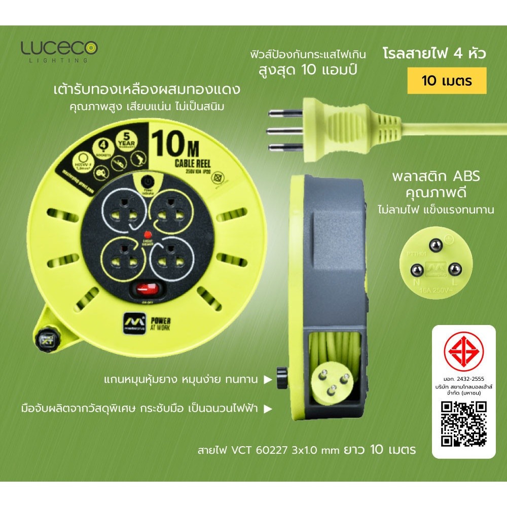 ShopKB LUCECO โรลสายไฟ 4หัว 10เมตร ขนาด1.0mm รุ่น CMTH10104SL-GH สีเขียว ยืนหนึ่งในไทย