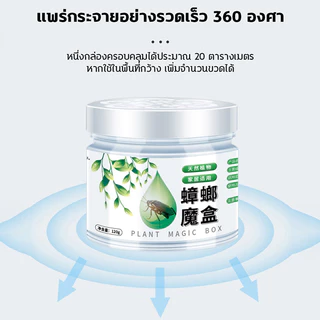 👍ไม่มีแมลงสาบ 10ปี 👍XHS กําจัดแมลงสาบ ยากําจัดแมลงสาบ ไล่แมลงสาบ 120g*3 สารสกัดจากพืช เจลหอมกำจัดแมลงสาป