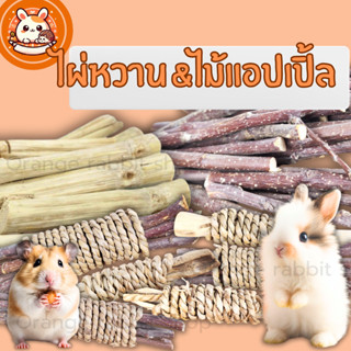 ORS ไม้แอปเปิ้ล ไผ่หวาน ไม้ขัดฟัน