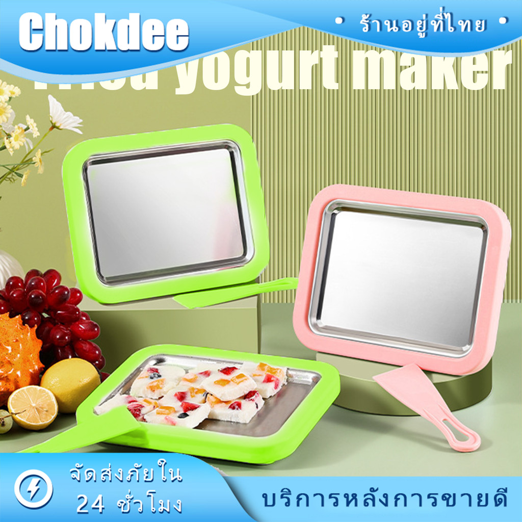 ร้านคนไทย! เครื่องทำไอติมผัด ขนาดเล็ก ถาดผัดไอติม แบบDIY ทอดโยเกิร์ต