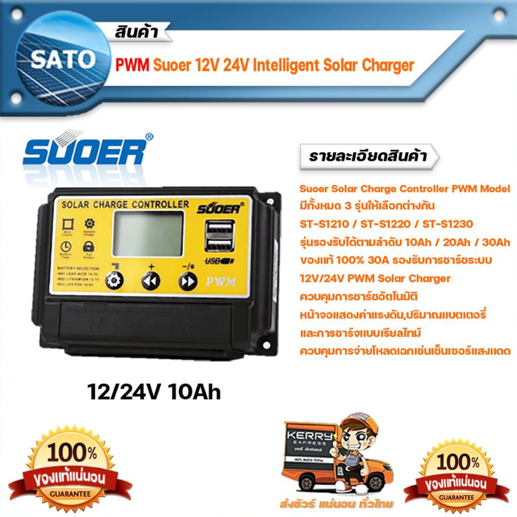 PWM10A Solar Charger Controller รุ่น ST-S1210 SUOER โซล่าชาร์จเจอร์ โซลาร์ชาร์จเจอร์ โซล่าชาร์จเจอร์คอนโทรล อุปกรณ์คว...
