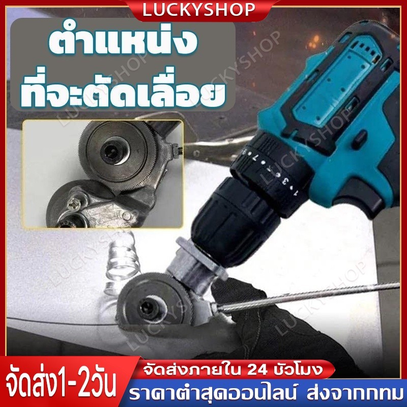 【Luckyshop】หัวต่อสว่าน ตัดแผ่นโลหะ หัวตัดอเนกประสงค์ หัวต่อสว่าน 2 หัว ตัดแผ่นโลหะ หัวแปลงสว่าน