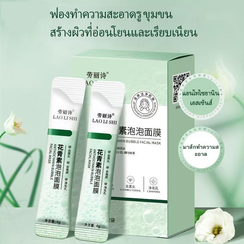 Face Mask มาส์กฟอง แอนโทไซยานิน บับเบิ้ล มาส์ก 12ชิ้น, ทําความ สะอาดล้ําลึก ควบคุมความมัน ให้ความชุ่มชื้น กระจ่างใส