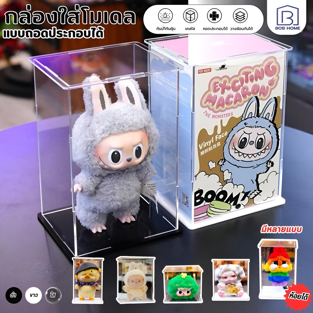 กล่องใส่ เหมาะสำหรับตุ๊กตาส่วนใหญ่ มาการอง ประกอบเองได้ ใส่ได้ 2 แบบ ทำจากอะคริลิคแท้ ใสมาก