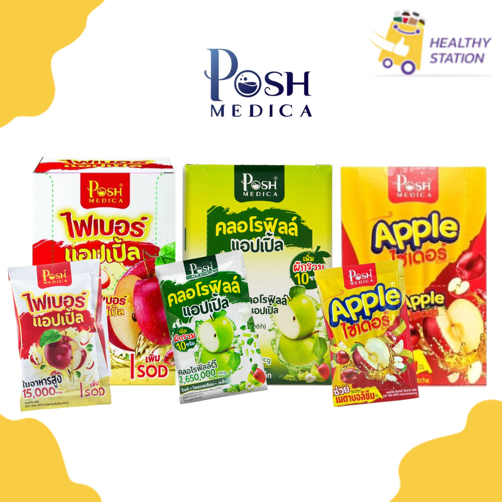 พอช เมดิก้า อาหารเสริม ไฟเบอร์ แอปเปิ้ล / โพรไบโอติก/ คอลลาเจน MC.Plus/Posh Medica Fiber/ Collagen