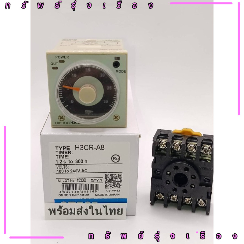 H3cr-a8 รีเลย์จับเวลา H3Cr-A8 8 Pin 100-240 Vac ออกบิลเงินสดได้