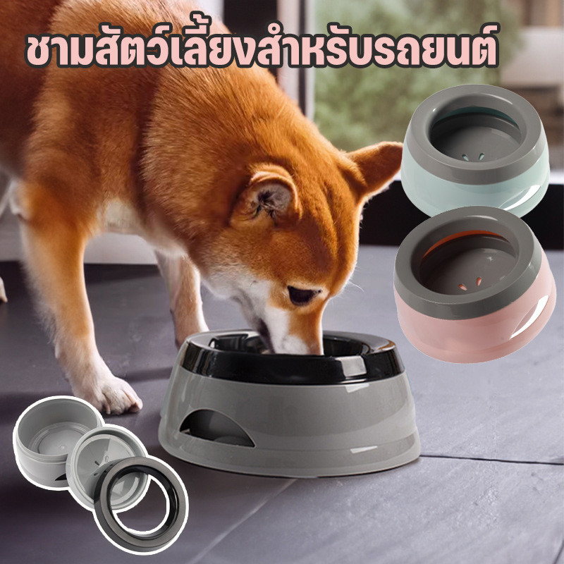 🐶ชามสุนัข ชามแมว🐱 บนรถ ชามให้น้ำกันหก ไม่หก ถาดลอย กันเศษอาหารลง
