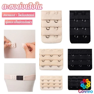Covivo ตะขอปรับขยายเสื้อชั้นใน ตะขอเสริมบรายกทรง Elastic Bra Extender