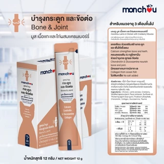 (ยกแพ็ค/ยกกล่อง) Monchou ขนมแมวเลียสูตรบำรุง 12g