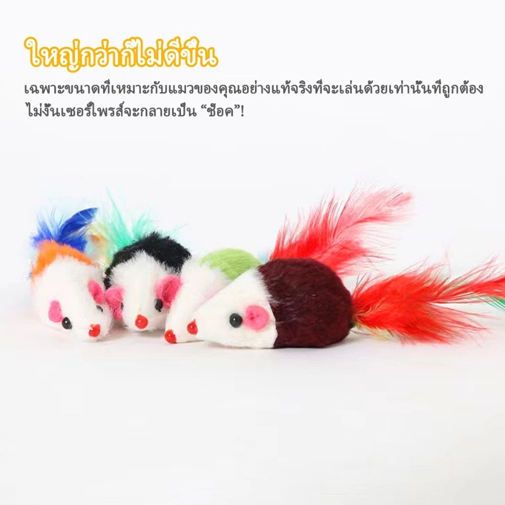 หนูปลอม ของเล่นแมว thumbnail 8