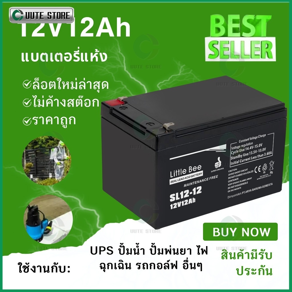 แบตเตอรี่ แบตเตอรี่แห้ง 12V 12AH แบตสำรอง พ่นยาแบตเตอรี่ มอเตอร์ไซค์ เครื่องสำรองไฟ ไฟฉุกเฉินจักรยานไฟฟ้า