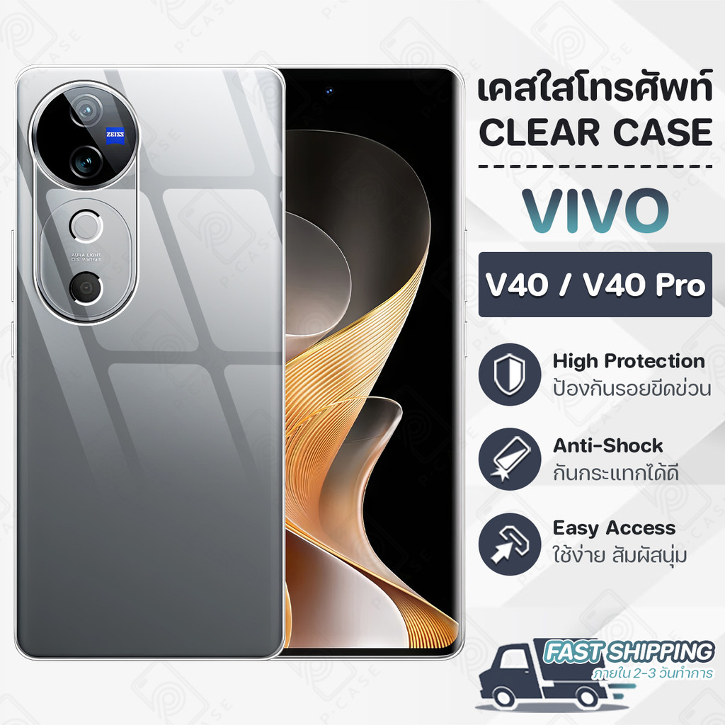 Pcase - เคส VIVO V40 / V40 Pro เคส เคสใส เคสมือถือ กันกระแทก ฟิล์มกระจก - Crystal Clear Case Thin Silicone