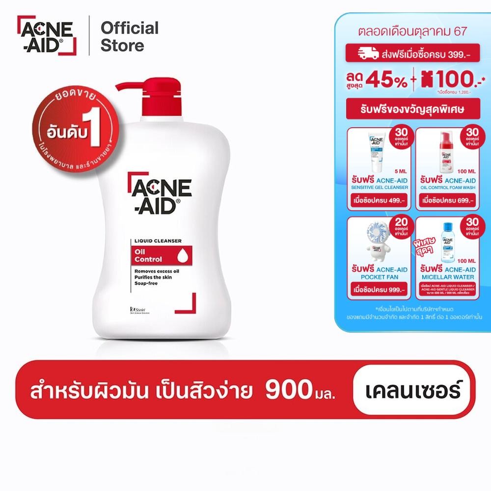 ซื้อ [ส่งฟรี] ACNE-AID LIQUID CLEANSER 900 ML แอคเน่-เอด ลิควิด เคลนเซอร์ สำหรับผิวมัน เป็นสิวง่าย 900 มล