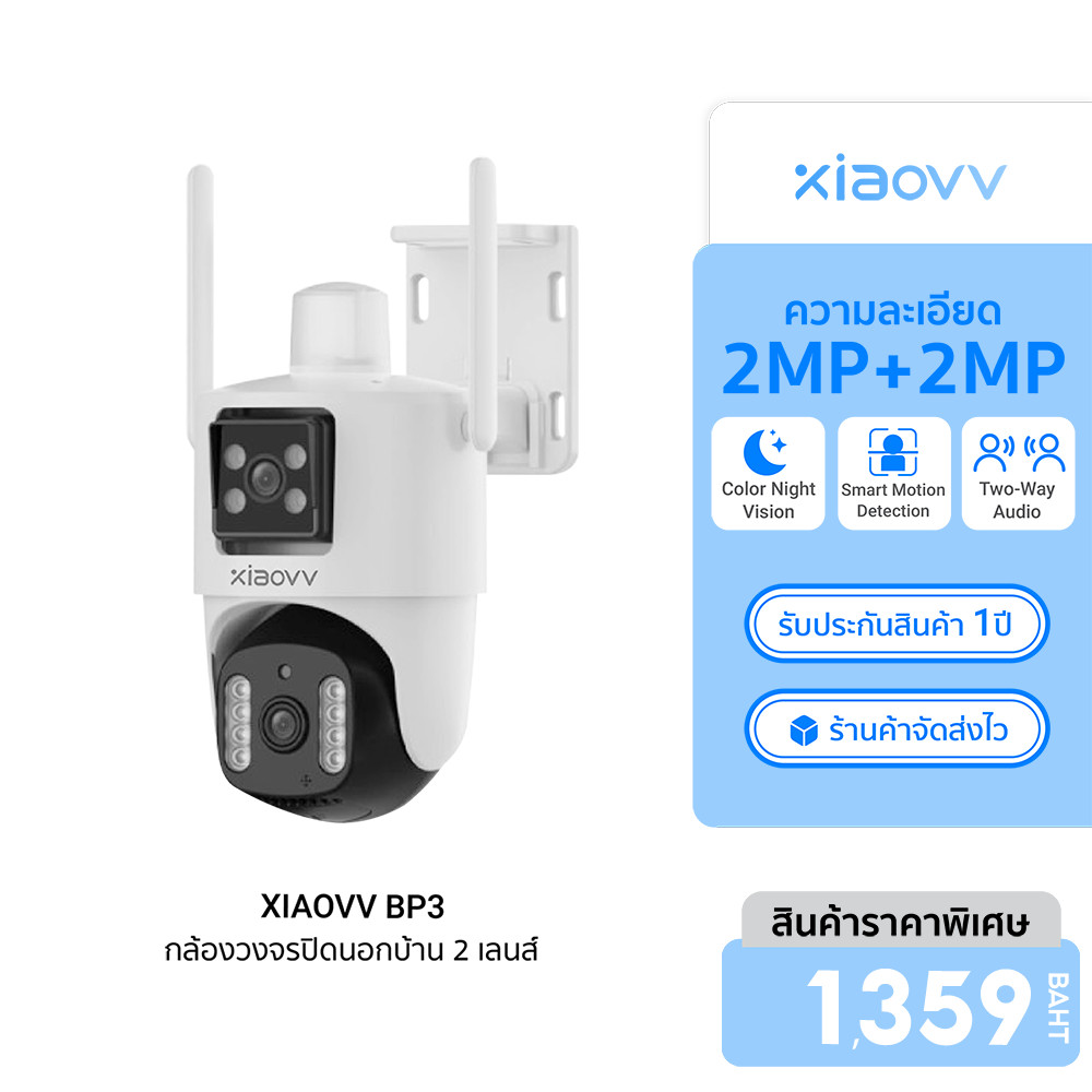 [ลดเหลือ 1359] XiaoVV BP3 กล้องวงจรปิดนอกบ้าน 2 เลนส์ ความละเอียด 2MP+2MP เชื่อมต่อ WIFI 2.5K -1Y