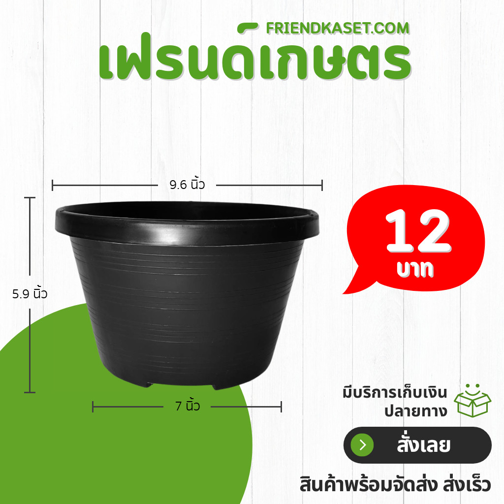 กระถาง ทรงชาม ขนาด 9.5 นิ้ว สีดำ Bundle 25 ใบ ชิ้น อัน