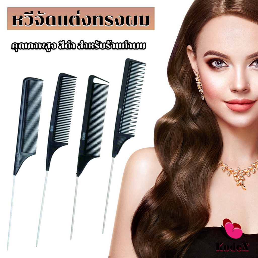 KDX หวีแบ่งผม วัสดุพลาสติก คุณภาพสูง สําหรับจัดแต่งทรงผม Styling comb