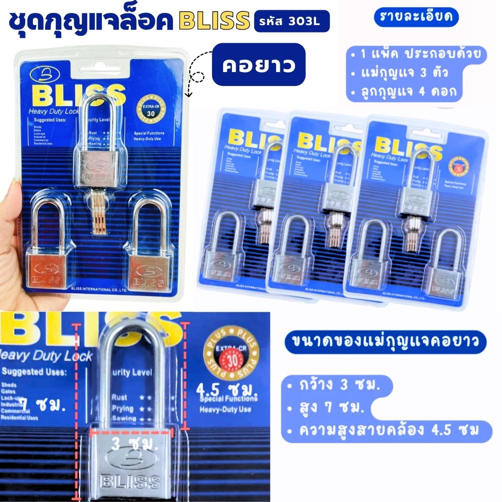 BLISS กุญแจบ้าน กุญแจล็อค กุญแจหนึ่งดอกสามารถเปิดได้ทุกตัวล็อค แม่กุญแจ สินค้ามี 2 ขนาด คอสั้น / คอยาว 30 mm.