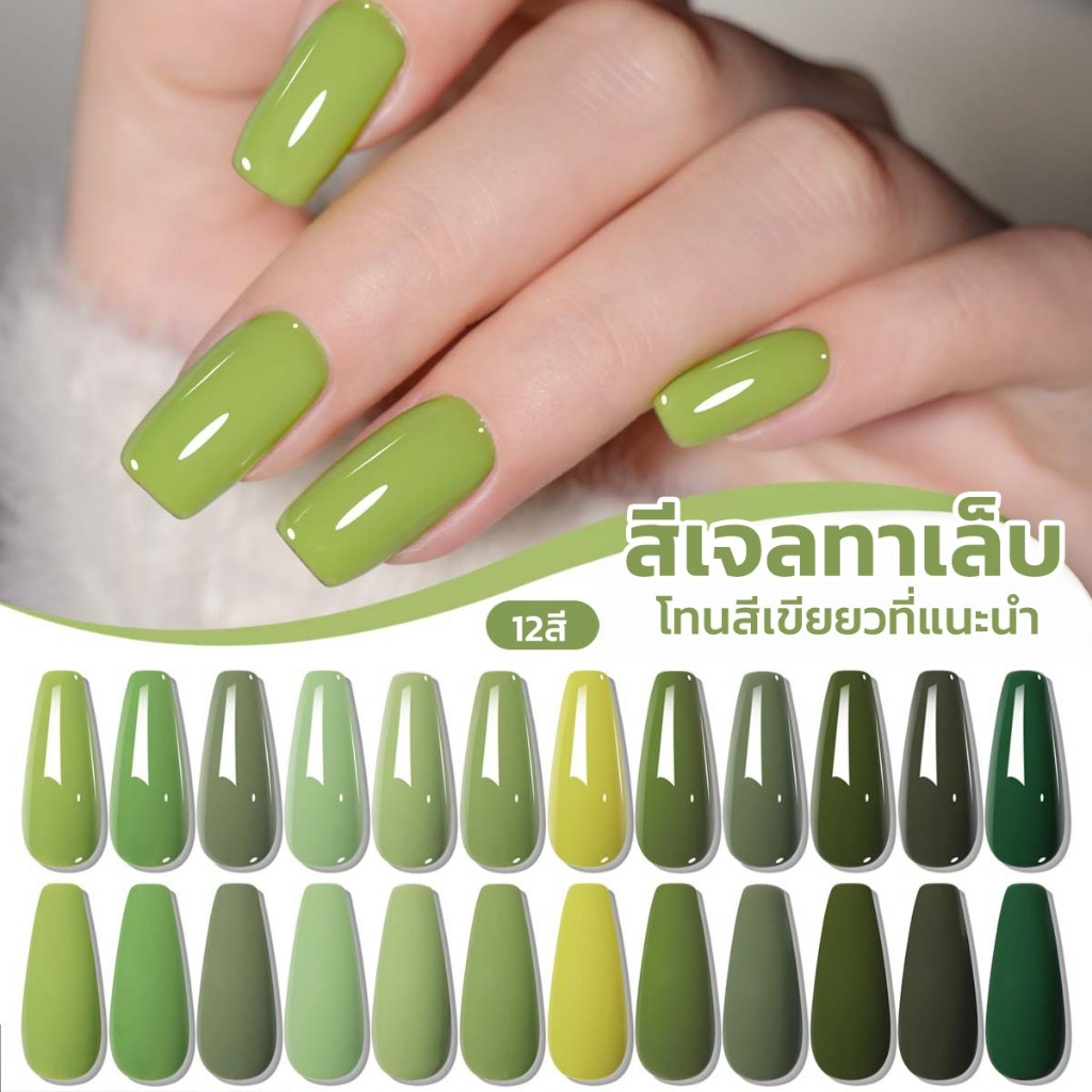 Mordda สีเจลทาเล็บสีพื้น โทนสีเขียวแนะนำ 12 สี สีชัด ทาง่าย ไม่เป็นรอยแปรง กลิ่นไม่แรงมาก 15ml