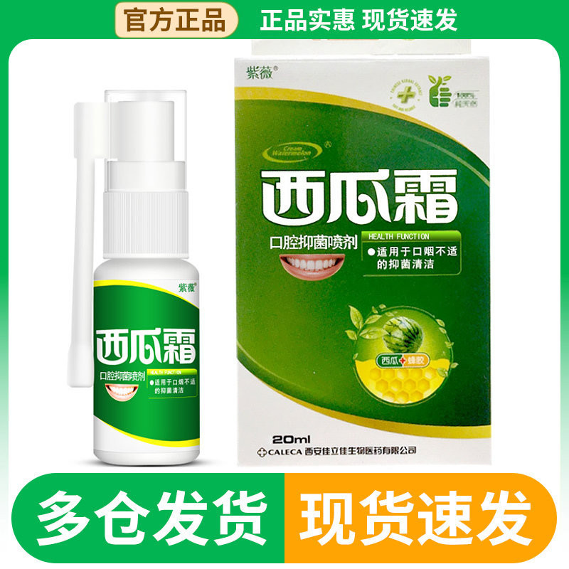 Ziwei ครีมแตงโมสเปรย์ Ziwei Oral Freshener ผู้ชายผู้หญิงรสผลไม้ทําความสะอาดช่องปากสเปรย์ผลไม้สีเขียว