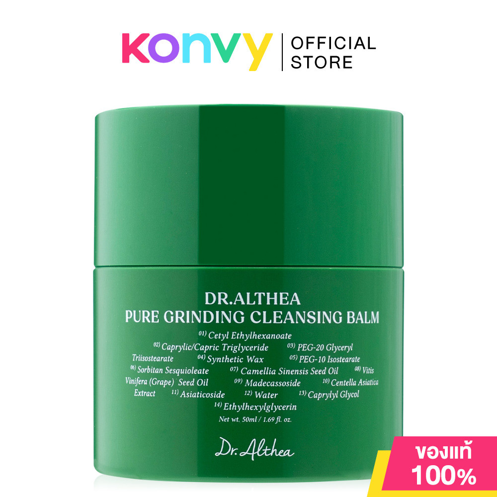 Dr.Althea Pure Grinding Cleansing Balm 50ml ด๊อกเตอร์อัลเทีย คลีนซิ่งสูตรบาล์ม.