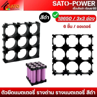 รางถ่านยึดแบตเตอรี่ สีดำ | 18650, 32650, 21700 | มีหลายขนาด ตัวยึดแบตเตอรี่ รางถ่าน