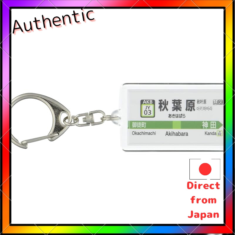 พวงกุญแจ JR East Yamanote Line "Akihabara" Ver.2
