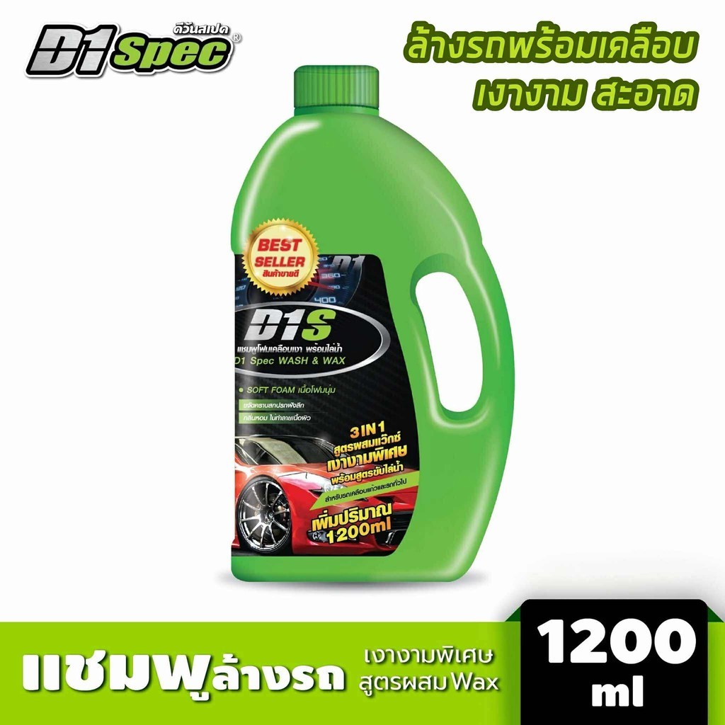 D1 Spec แชมพูล้างรถพร้อมเคลือบสี 1,200ml แชมพูล้างรถ น้ำยาล้างรถ เคลือบเงารถ เคลืลอบสีรถ