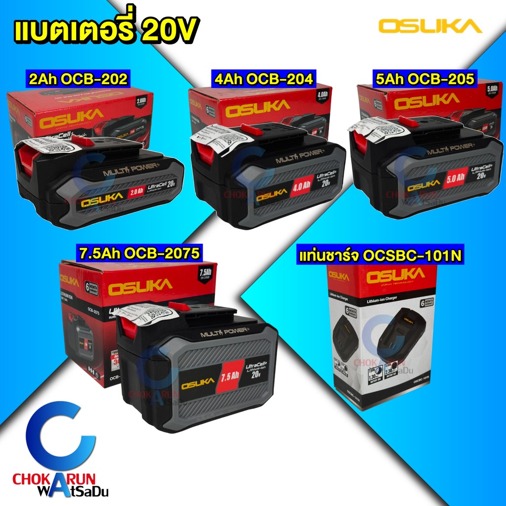 OSUKA แบตเตอรี่ 20V 2Ah 4Ah 5Ah 7.5Ah แท่นชาร์จแบต - แบต แบตไร้สาย แบต osuka