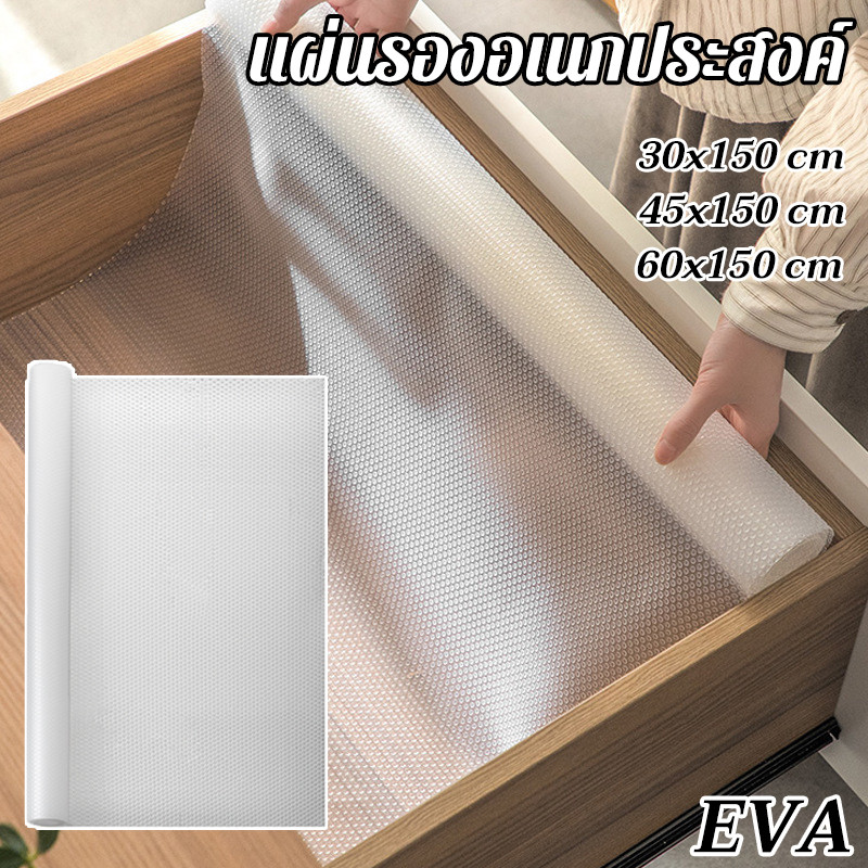 แผ่นรองอเนกประสงค์ EVA กันน้ำ กันลื่น สำหรับลิ้นชัก ชั้นวางของ แผ่นรองจาน ปูโต๊ะ ป้องกันเปื้อน